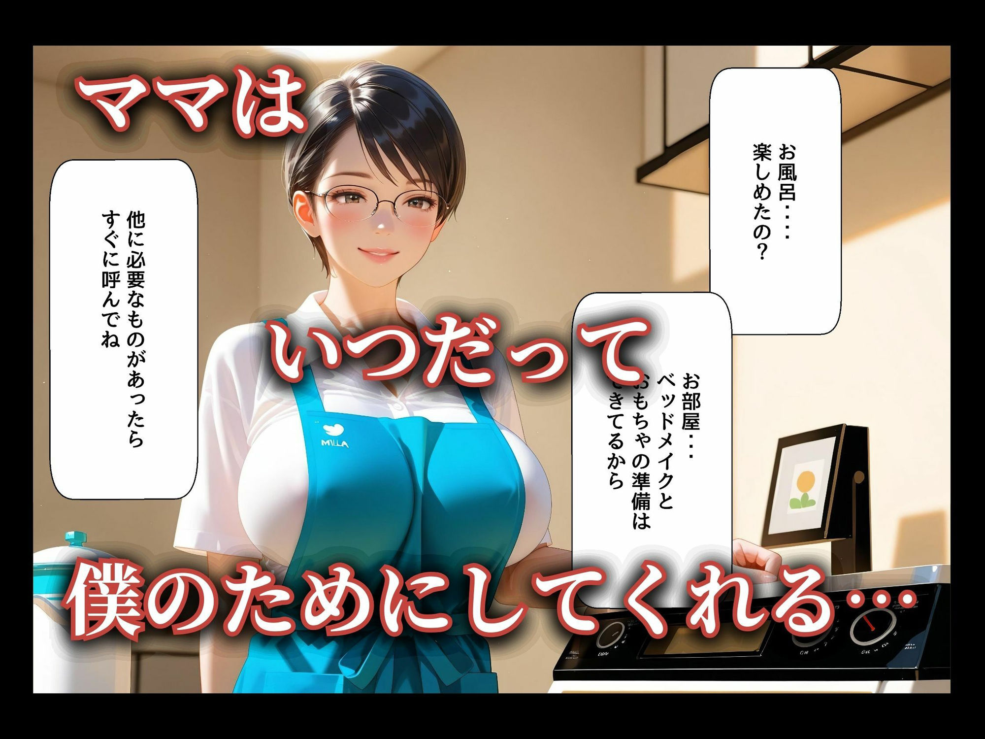 ママが集めた少女たち  〜お部屋で調教編〜 ロリ大魔神 エロ画像2