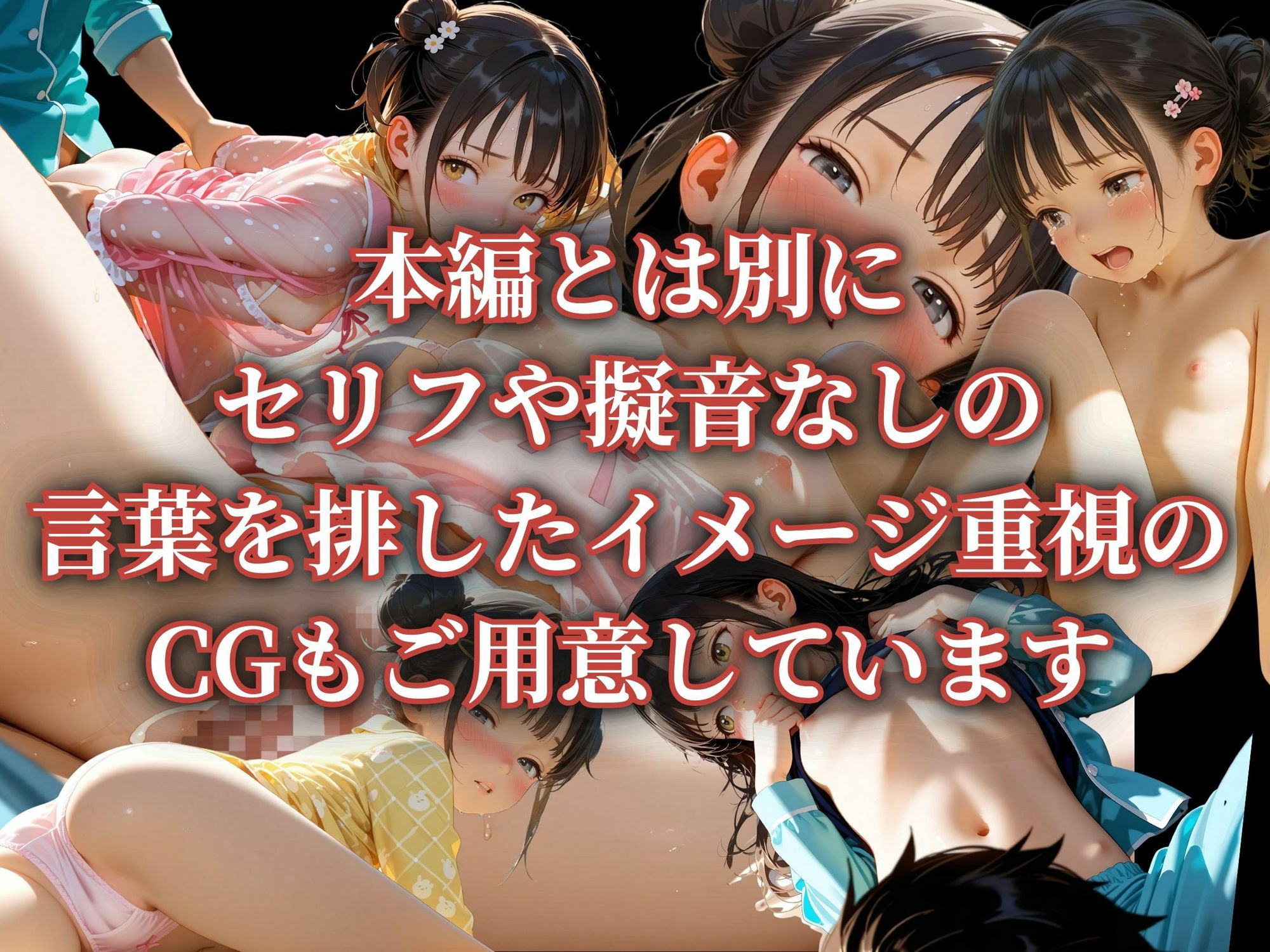 ママが集めた少女たち  〜お部屋で調教編〜 ロリ大魔神 エロ画像5