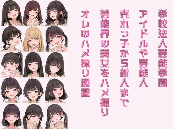 サンプル画像2:アイドル養成学校 オレのハメ撮り図鑑(カワイイ法人SJMアニメ) [d_673888]