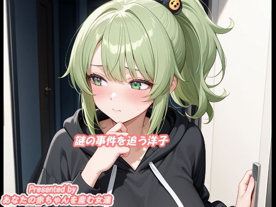 サンプル画像1:集団妊娠調査レポート、肉欲の先にあったもの(あなたの赤ちゃんを産む女達) [d_673916]