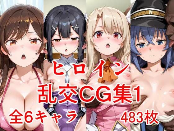 ヒロイン乱交CG集1