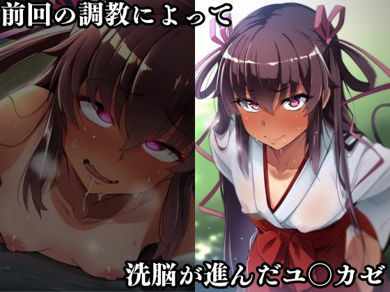 ユキカゼ潜入調査失敗集（神社編 3） エロ漫画2