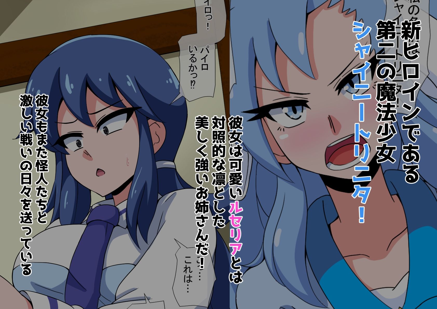 サンプル画像1:BN.02魔法少女シャイニートリニタ(mega w) [d_673975]