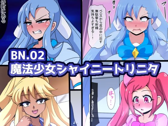 d_673975｜BN.02魔法少女シャイニートリニタ【mega w】