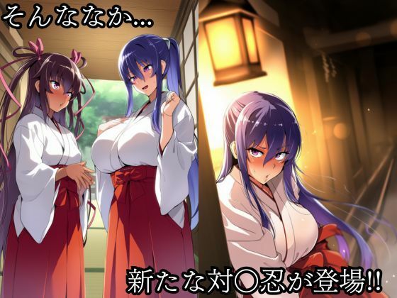 ユキカゼ潜入調査失敗集（神社編 4）完結 失敗屋さん エロ画像4