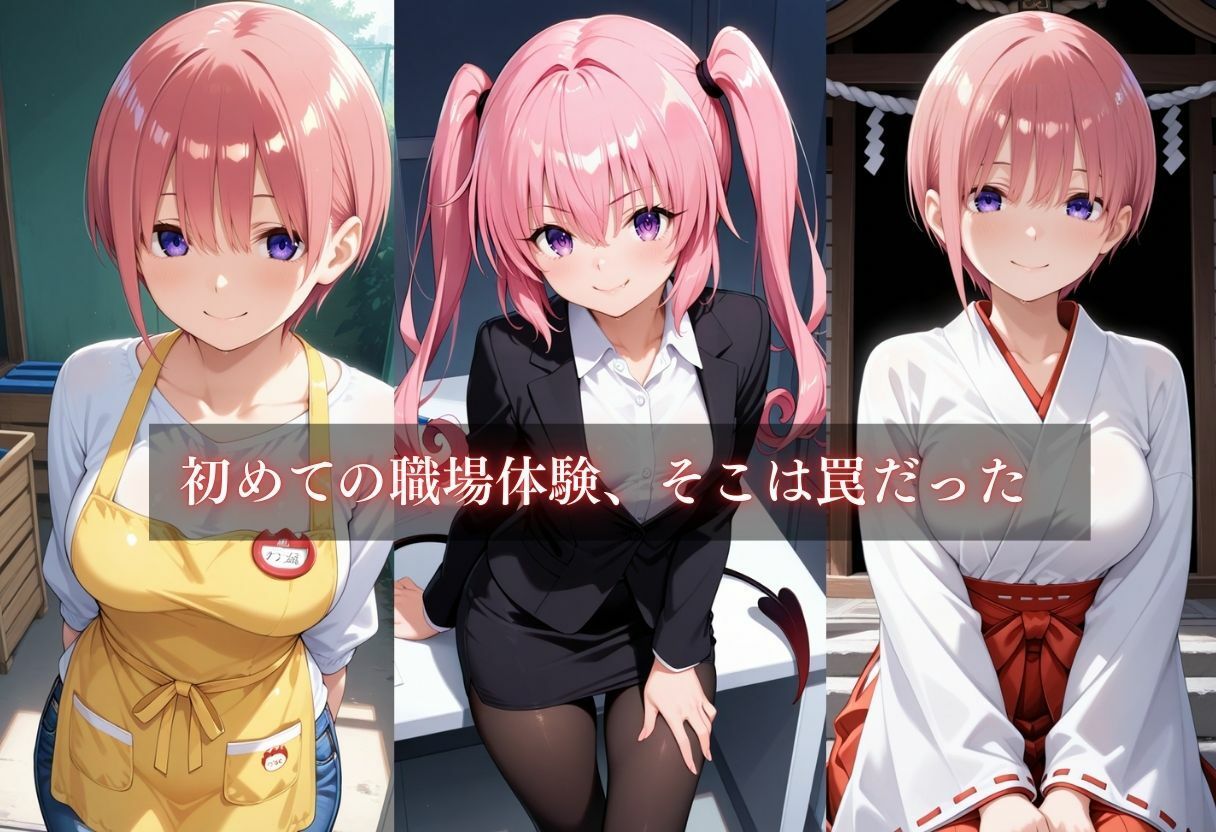 お仕事体験〜セクハラ地獄〜パート3 画像3