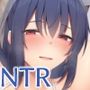 愛する彼女に寝取らせで孕んでもらうお話