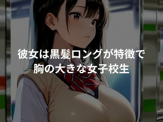 サンプル画像1:女子校生がキモイおじさんにレ〇プされる！？(とろみん) [d_674043]