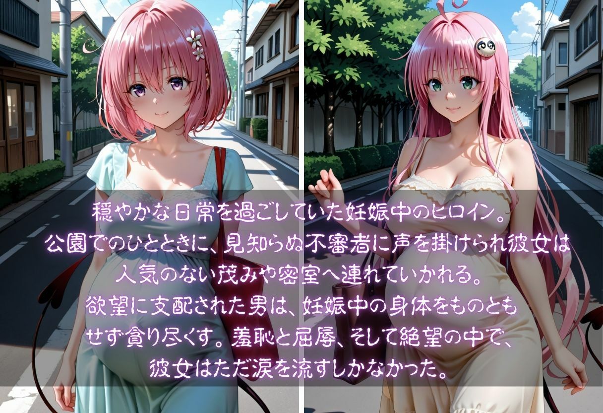 サンプル画像1:孕んだヒロインの知られざる真実  モモ・ベリア・デビルーク  ララ・サタリン・デビルーク編(幻想ピクセル工房) [d_674051]