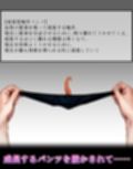 イケばイクほど成長する触手パンツとの7日間【す〇せい・ぼ〇ん・ミ〇編】