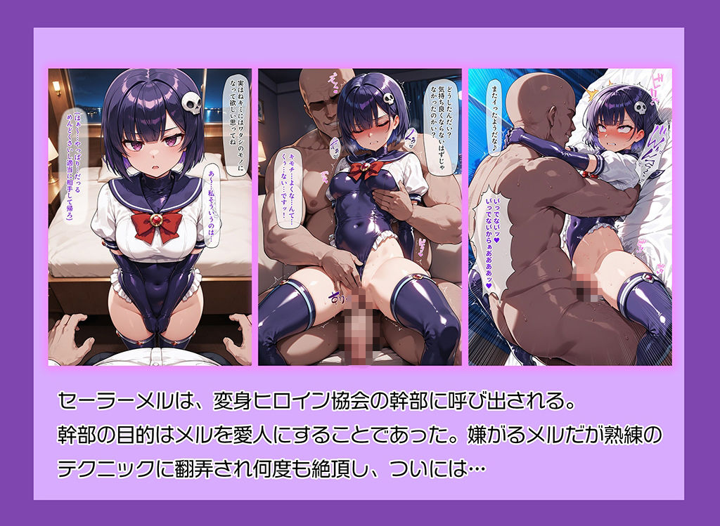 サンプル画像2:ミニ変身ヒロインVS絶倫おじさん(AI魔法少女) [d_674129]