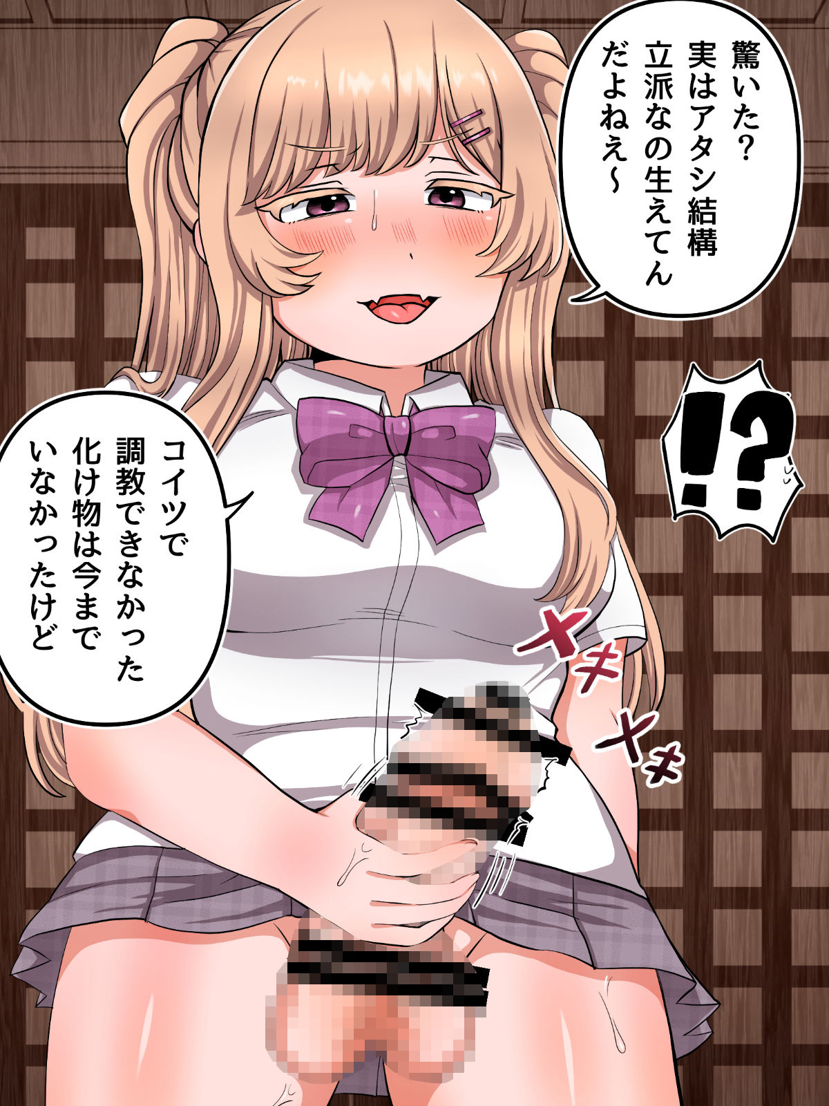 ショタコン巨女怪異がふたなりギャル退魔師にお仕置きえっちでイかされる話 画像4