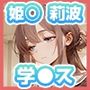 【動画付き】ゴミを見る目で塩対応パパ活してたらオジにわからせられてチンポ堕ちするまで〜姫◯莉波編〜