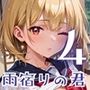 雨宿りの君と張りつくシャツ〜濡れた肌がまぶしくて〜4【厳選200枚収録】