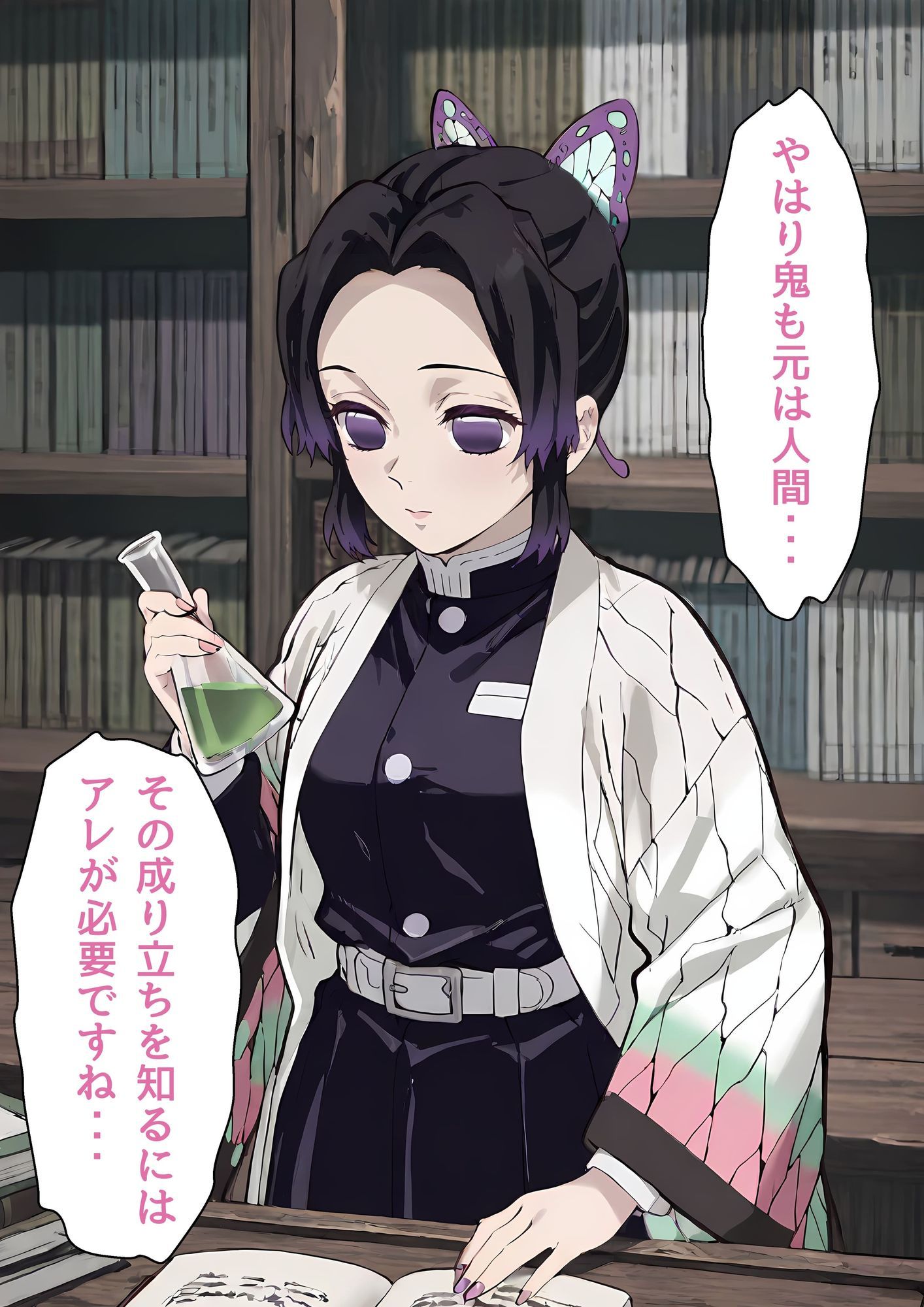胡〇しのぶ 鬼を倒すため精液の研究をするが... サンプル画像 2