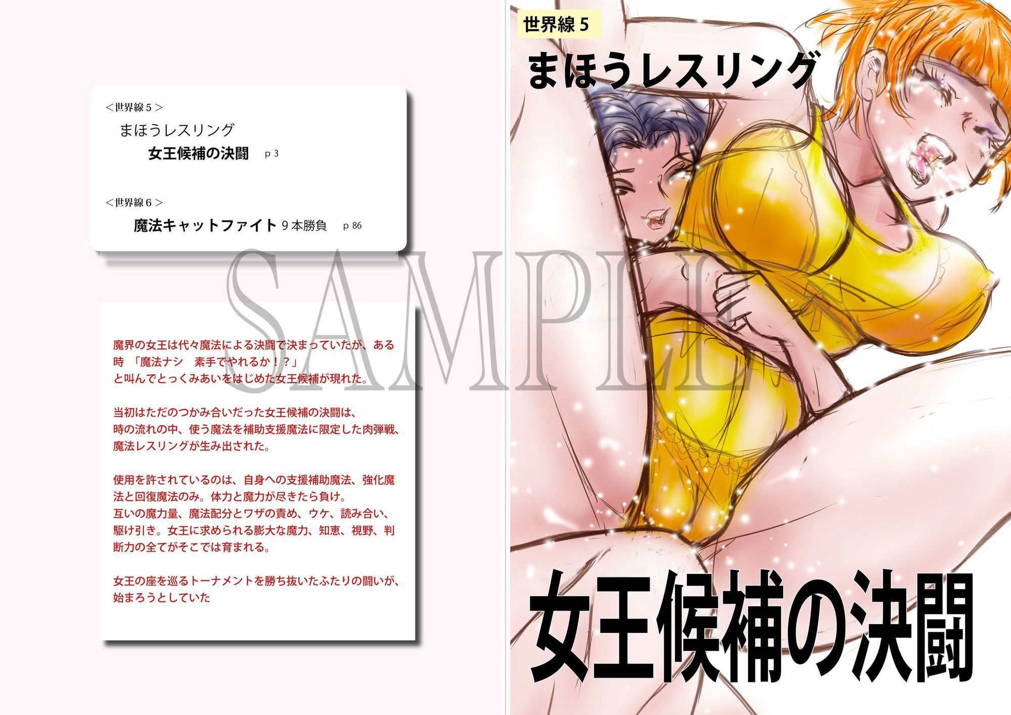 サンプル画像1:萌えレス48  おとなのファイトサロン  異世界召還されて姫さまと闘うことになりました-外伝  魔女ッこプロレス(Meto) [d_674212]