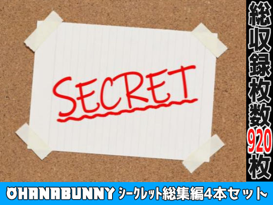 サンプル画像5:2サークル合同ウルトラ総集編(OhanaBunny) [d_674220]