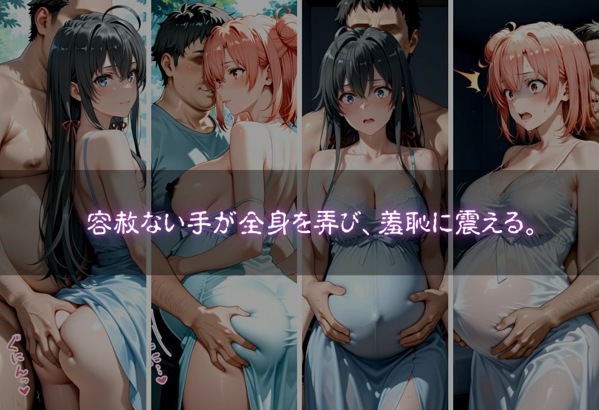 サンプル画像4:孕んだヒロインの知られざる秘密  雪ノ下雪乃  由比ヶ浜結衣編(幻想ピクセル工房) [d_674225]