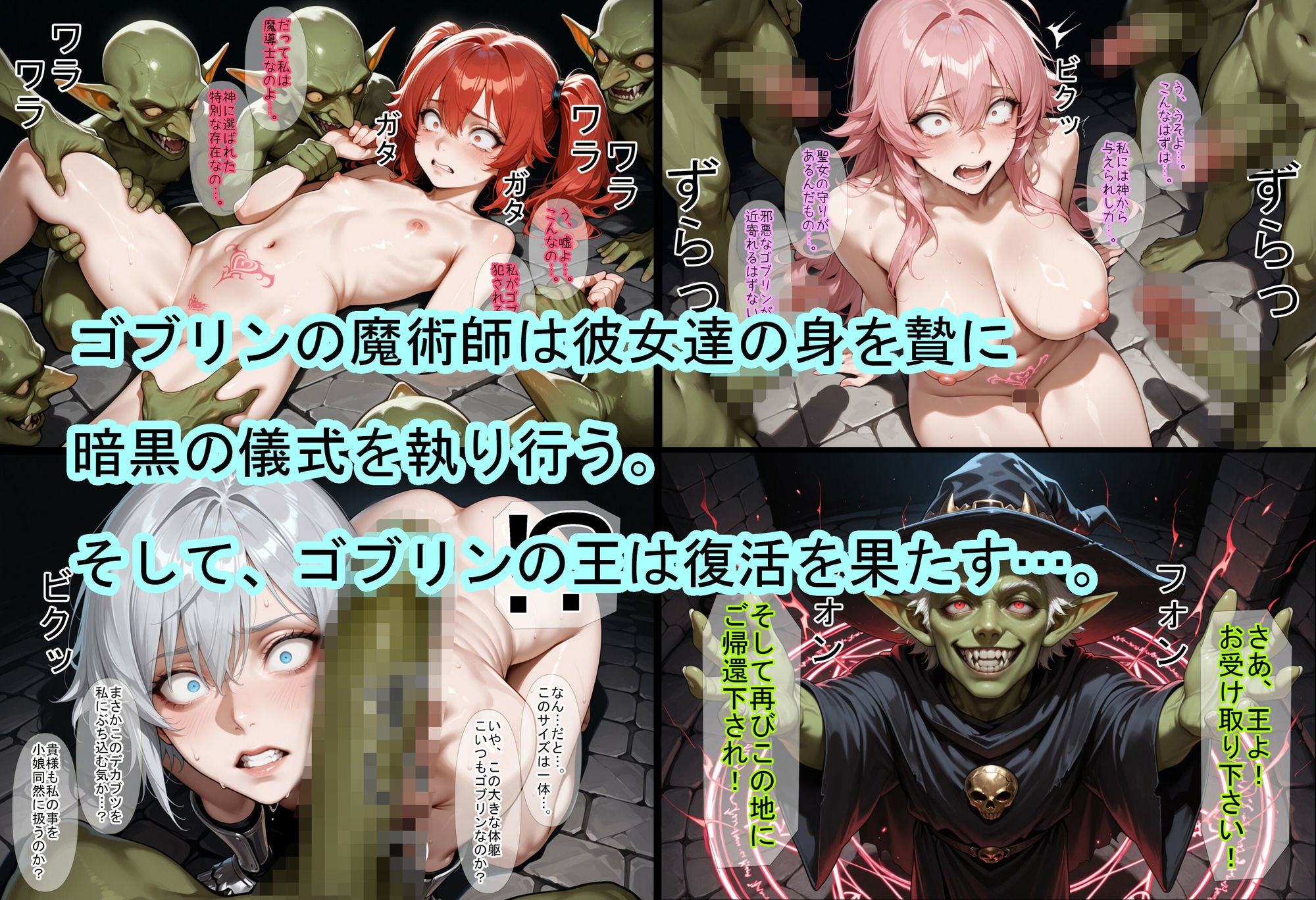 サンプル画像4:ゴブリン王の帰還〜蹂躙されし王国〜(魔術師プロトン2D) [d_674260]