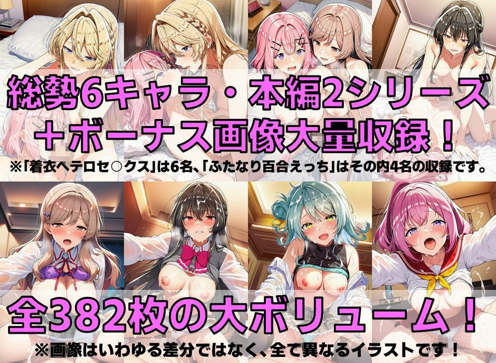 ムリムリ系百合女子 着衣ヘテロセ◯クス＆ふたなり百合えっち【V4.5/陰毛あり版】 画像2