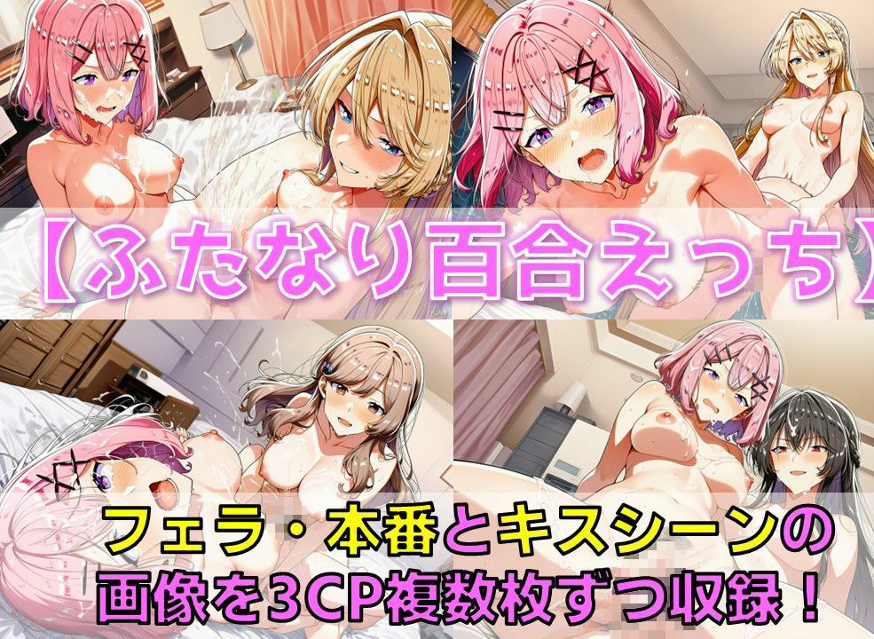 ムリムリ系百合女子 着衣ヘテロセ◯クス＆ふたなり百合えっち【V4.5/陰毛あり版】 画像4