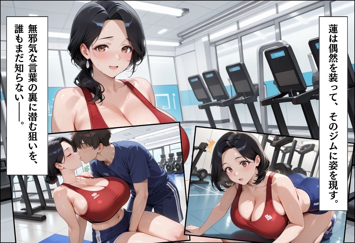 サンプル画像5:人妻キラーの俺が友達の爆乳ママを中出しで落とす話 〜ジム通い人妻編〜(週末の背徳者) [d_674288]