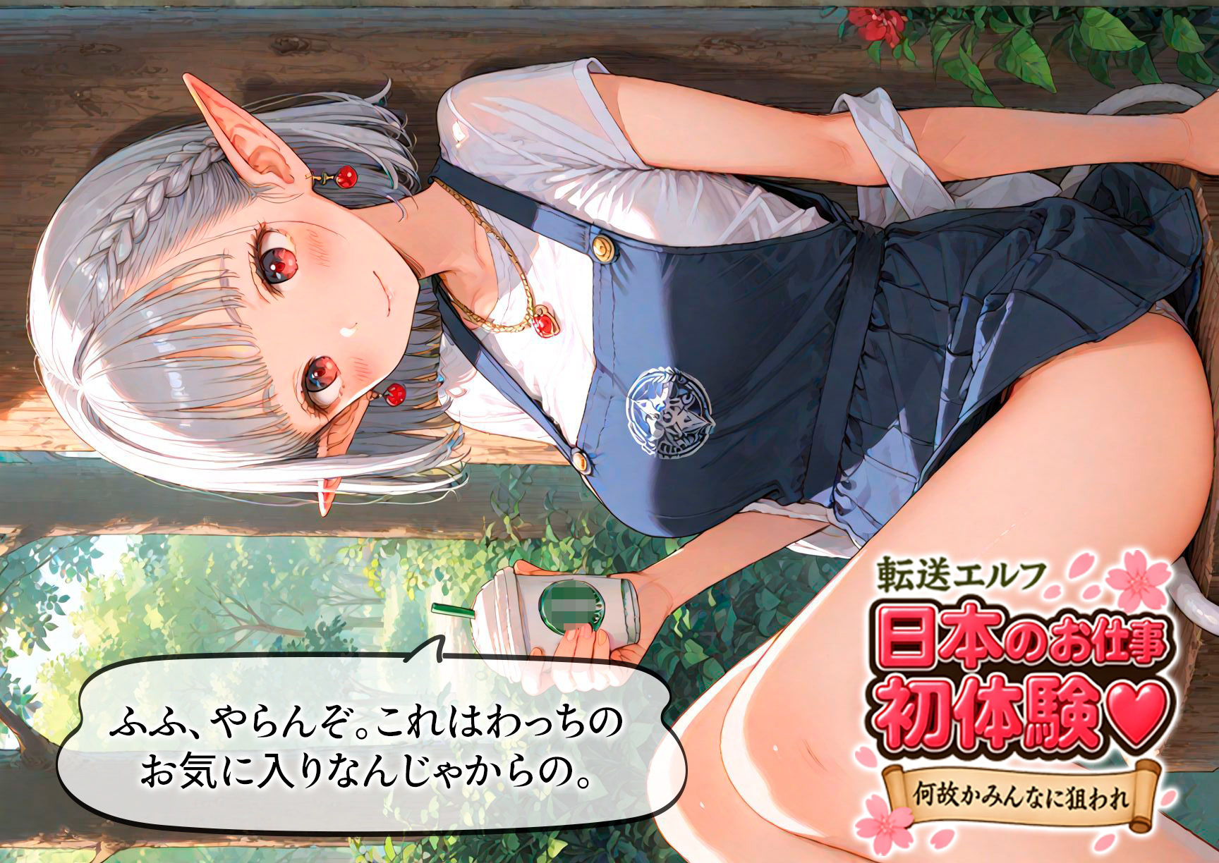 サンプル画像3:★転送エルフ 総集編1000枚 Vol.2★ 初体験のお仕事と黄昏の淫紋を完全収録！(ひよこLab) [d_674306]