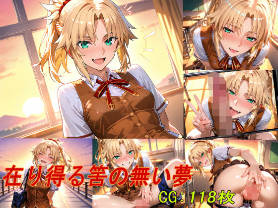 d_674308｜在り得る筈の無い夢【掘削座】