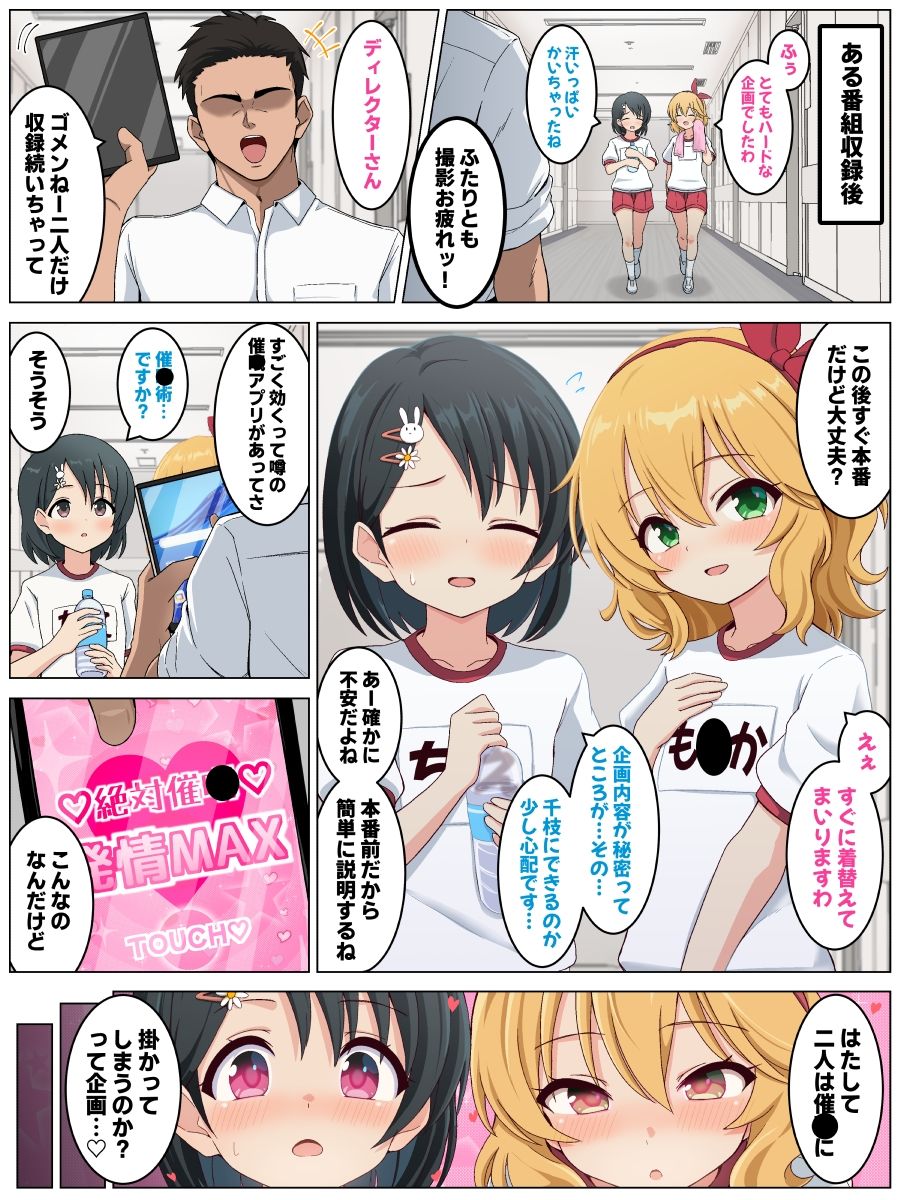 発情催〇アプリでおじさんたちとヤッてみようラウンド3_2