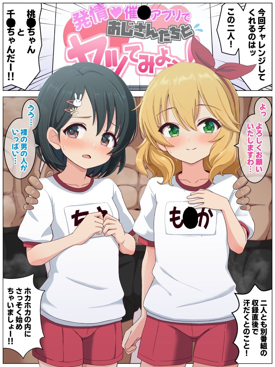 発情催〇アプリでおじさんたちとヤッてみようラウンド3_3