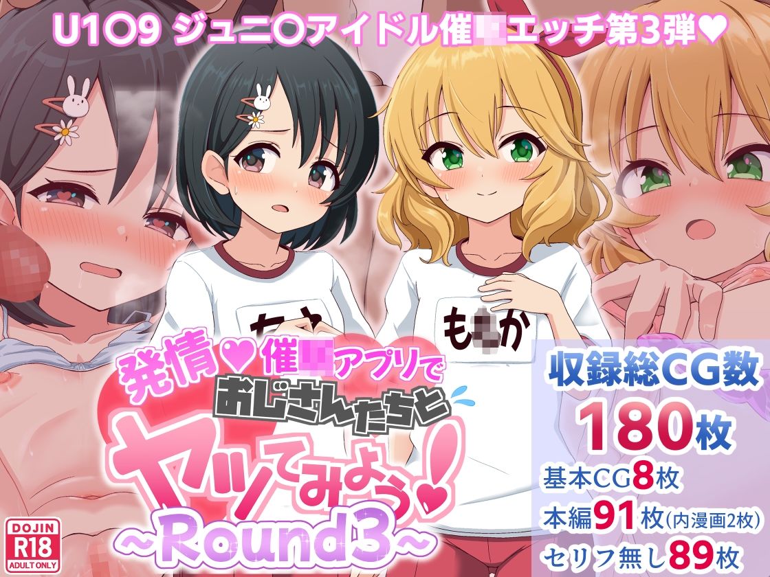 発情催〇アプリでおじさんたちとヤッてみようラウンド3_7