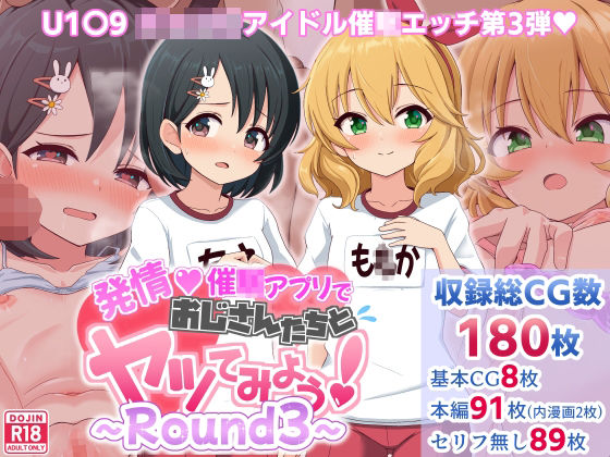 発情催眠アプリでおじさんたちとヤッてみようラウンド3[フットワークス]
