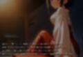 艶贄 -淫宴の儀-