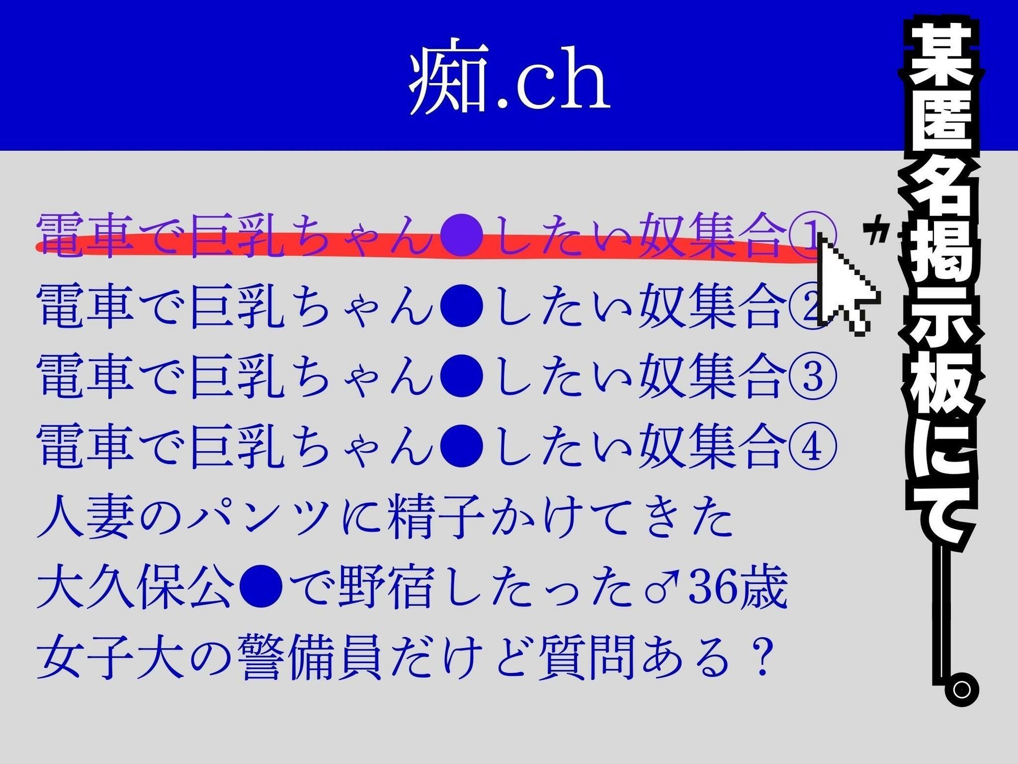 【新感覚同人作品】掲示板で集まった男達が巨乳ヒロインをハメ撮り投稿！ゲスの極みの一部始終「痴姦したったw」 画像1