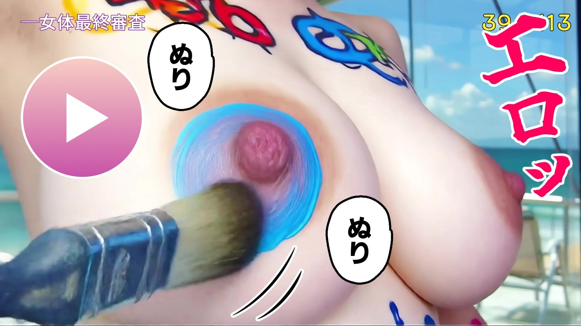 【動画】舐めたいエロ乳首接写スペシャル2!!〜秘湯YouTuberポテト&ミスキャンバス決定 女体アート〜 画像6