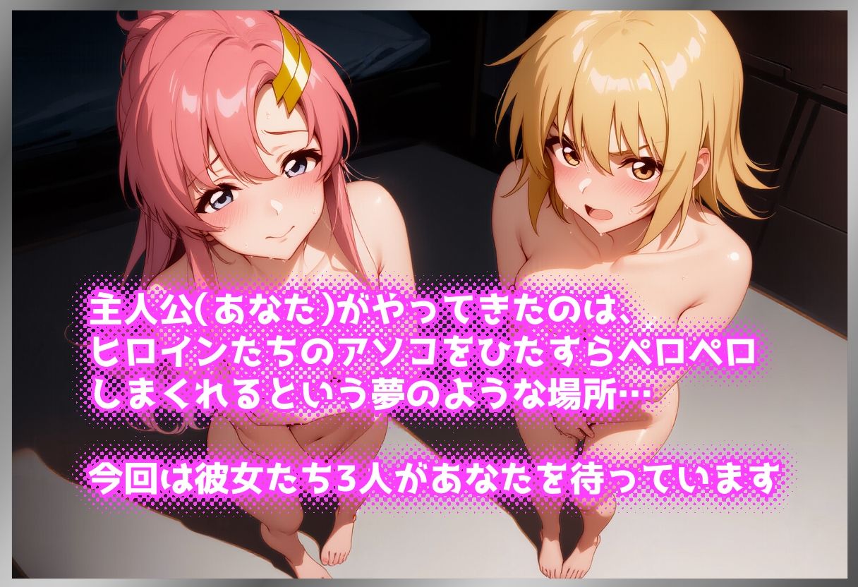 サンプル画像1:ペロペロ★ヒロインズ 〜コズミック・イラの彼女たちのアソコ〜(にんにく注射器 1号店) [d_674384]