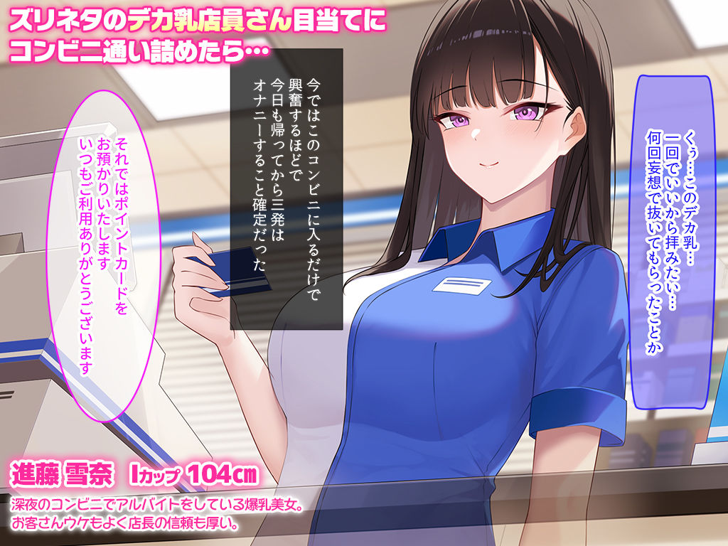 サンプル画像1:コンビニに巨乳店員さん目当てで通ってたら、童貞喪失した話(クレドソフィア) [d_674410]