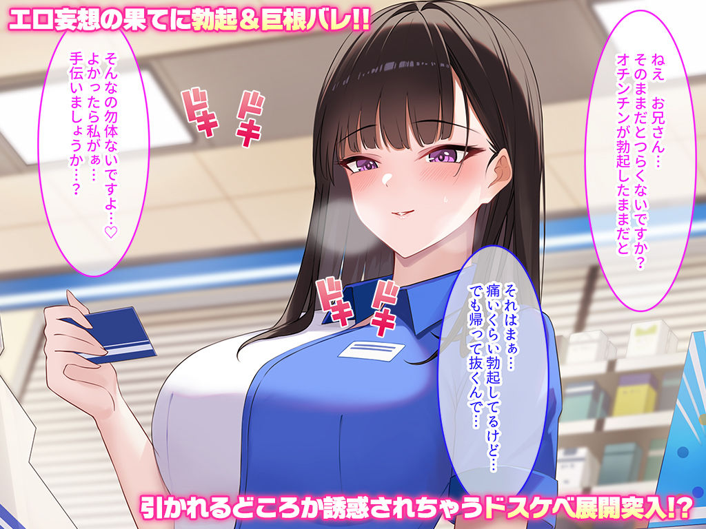 サンプル画像2:コンビニに巨乳店員さん目当てで通ってたら、童貞喪失した話(クレドソフィア) [d_674410]