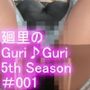 【▲100】廻里の自撮りWEBラジオ『廻里のGuriGuri（グリグリ）5thシーズン』＃001:日本語＆英語同時配信の新シリーズのご挨拶♪［English Version］