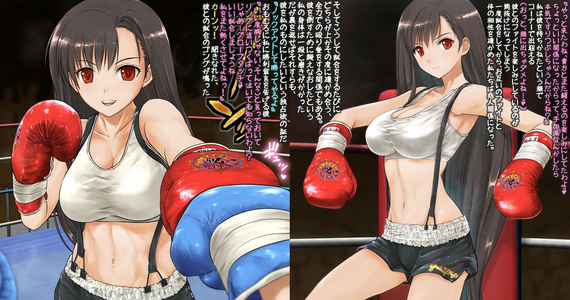 サンプル画像1:ティファとボクシング、しよっ♪ side:L(猫又屋) [d_674441]