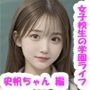 女子校生の放課後学園ライフ、全部見せます！史帆ちゃん編  vol.2