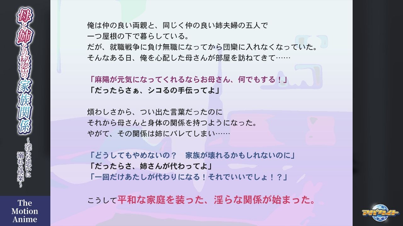 母と姉との秘密の家族関係〜淫らな思いに溺れる快楽〜 The Motion Anime 画像1