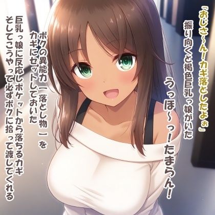 サンプル画像1:パイズリ異能力おじさん  御礼パイズリ 編(karinon屋) [d_674514]