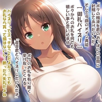 サンプル画像3:パイズリ異能力おじさん  御礼パイズリ 編(karinon屋) [d_674514]