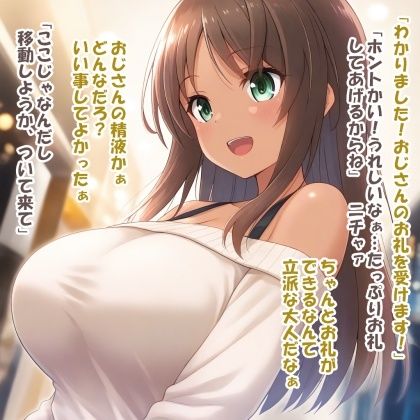 サンプル画像4:パイズリ異能力おじさん  御礼パイズリ 編(karinon屋) [d_674514]