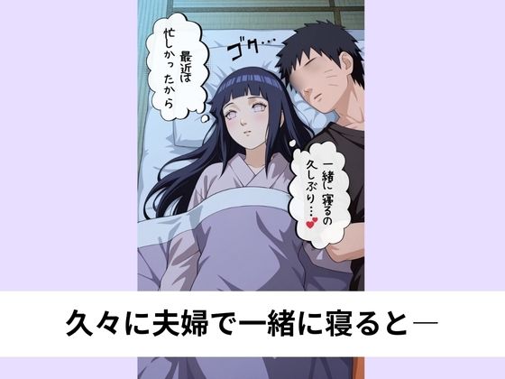 日向ヒ●タと愛液まみれの絶頂SEX【タテ読み/セリフ有/CG100枚付き】 画像1
