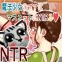 魔法少女のママはマスコットにNTRる