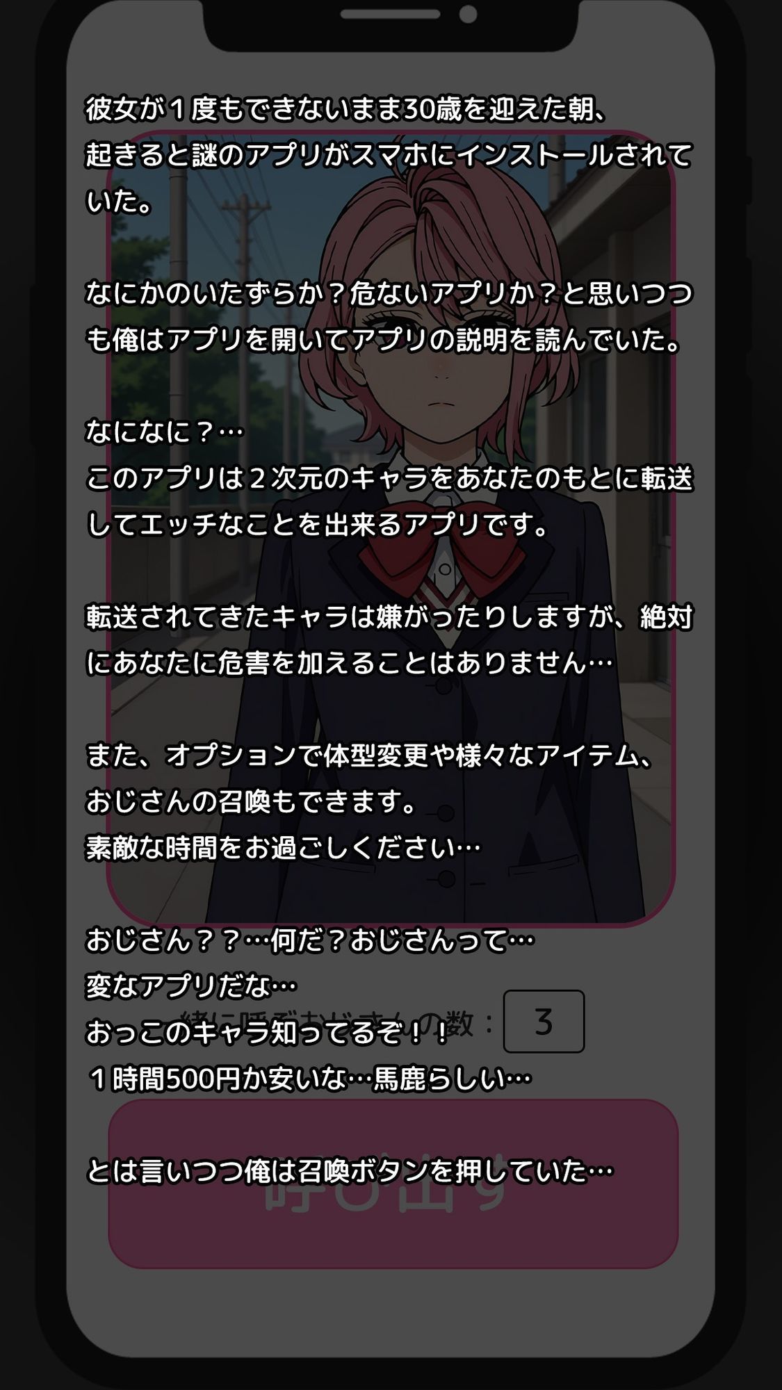 Deliサモ☆ 美少女とおじさん強●召喚アプリ - バレエの幽霊編 - 画像1