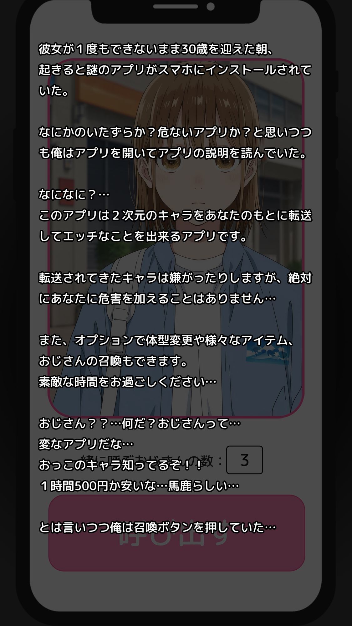 Deliサモ☆ 美少女とおじさん強●召喚アプリ - バスケ部のマドンナ編 - 画像1