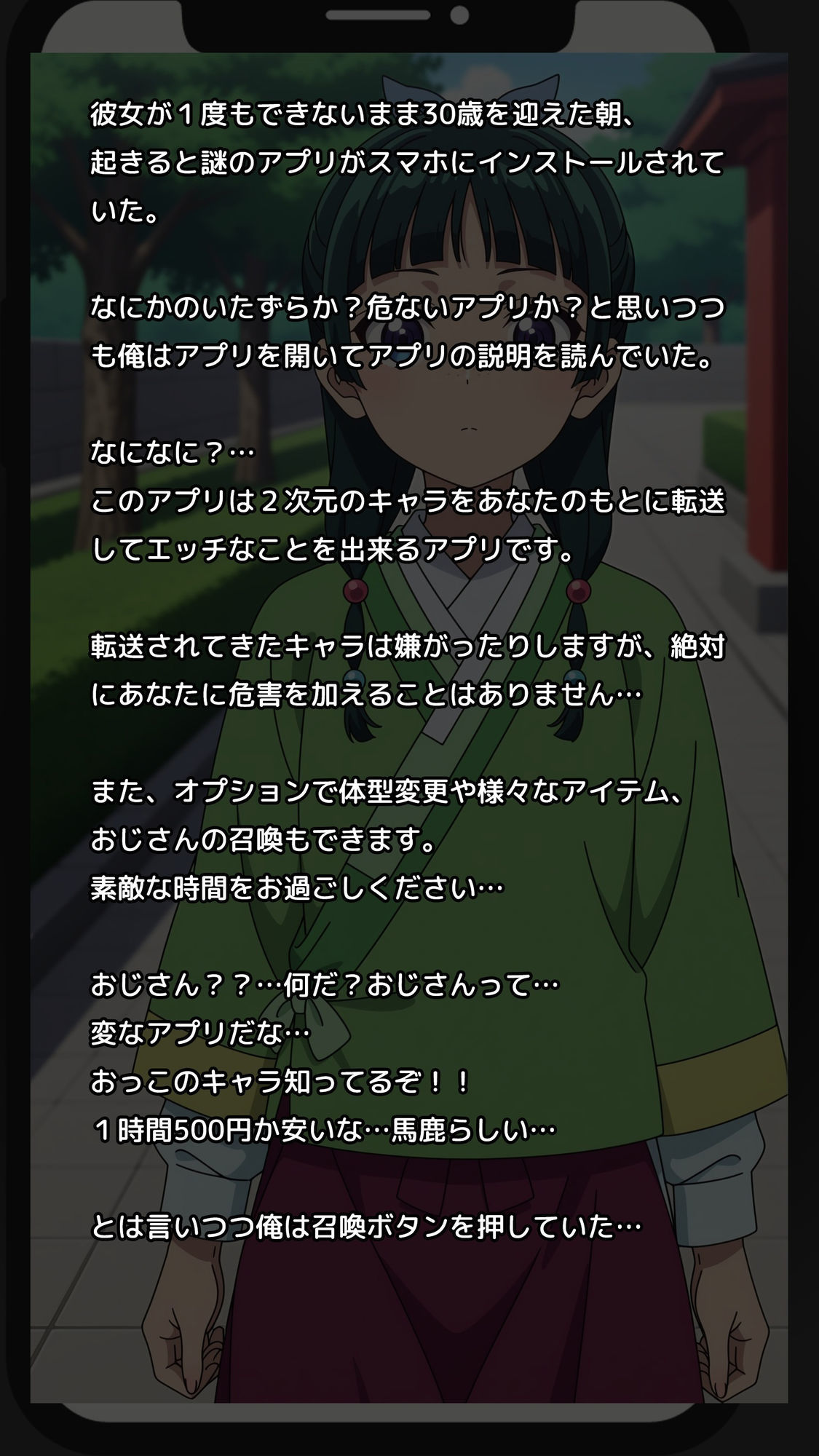 サンプル画像1:【一部セリフ付き】Deliサモ☆ 美少女とおじさん強●召喚アプリ – 薬屋の娘編 -(Kemmy) [d_674571]